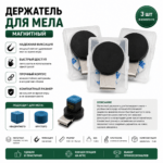 Держатель мела