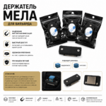 Держатель мела