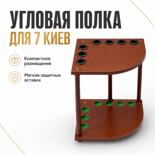 Полка для кии