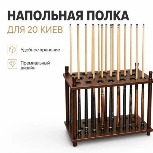 Полка для кии