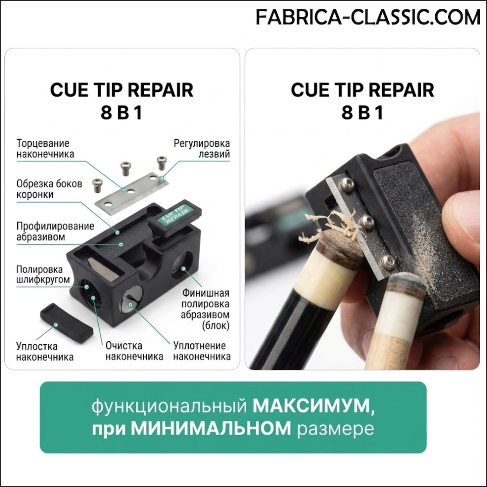 вцв Заточка CUE TIP REPAIR 8 в 1 - Image 1