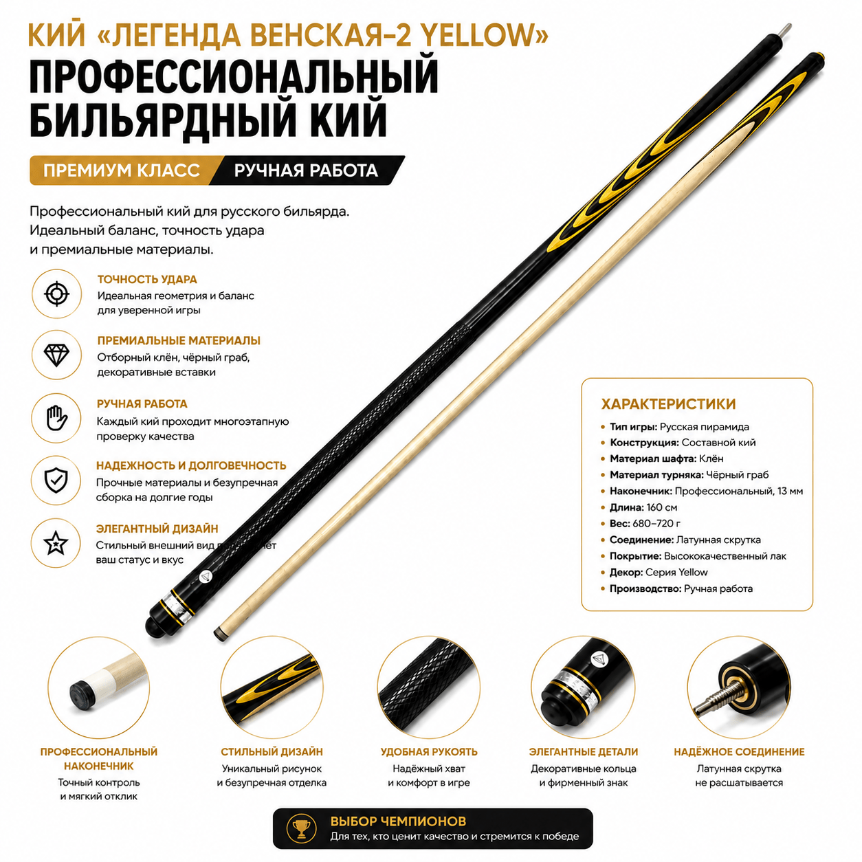 Кий «Легенда Венская-2 Yellow»-5- Кий «Легенда Венская-2 Yellow» — изображение 1