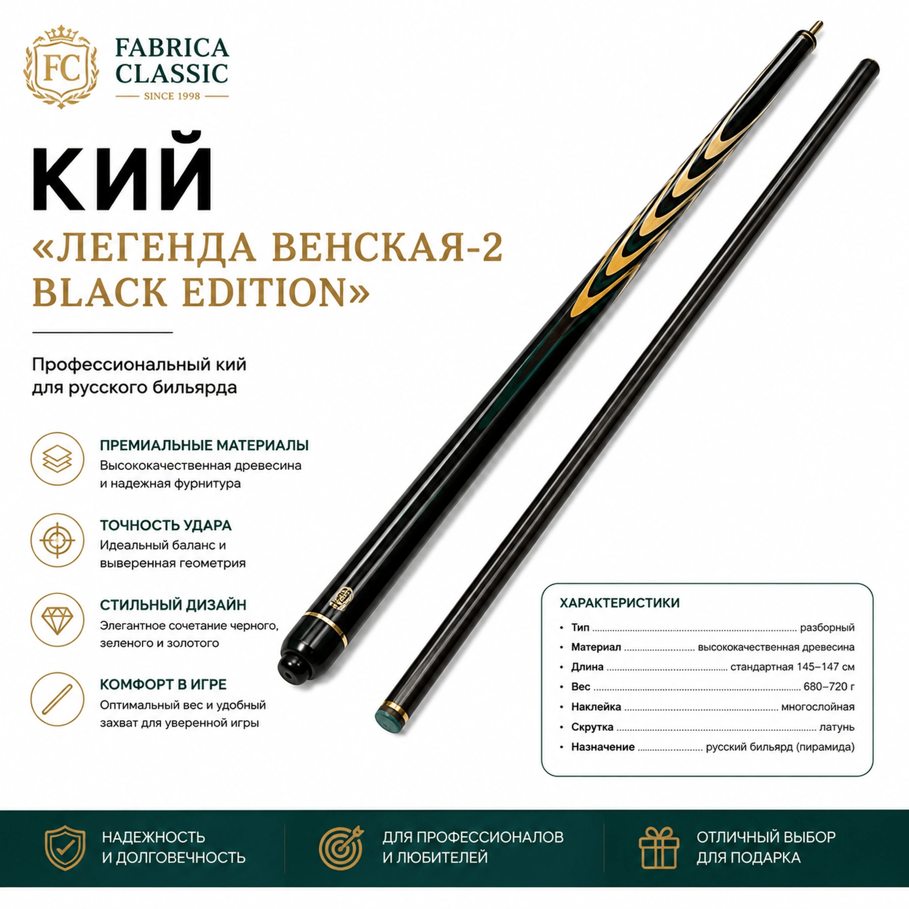 Кий «Легенда Венская-2 Black Edition»-5, Кий «Легенда Венская-2 Black Edition» — изображение 1